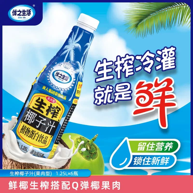 优之生活 生榨椰子汁 1.25L*6瓶 植物蛋白饮品 蓝色