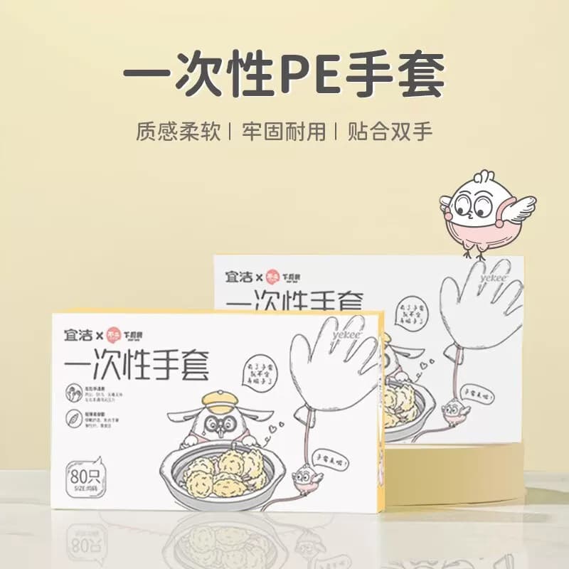 宜洁盒装一次性PE手套80只