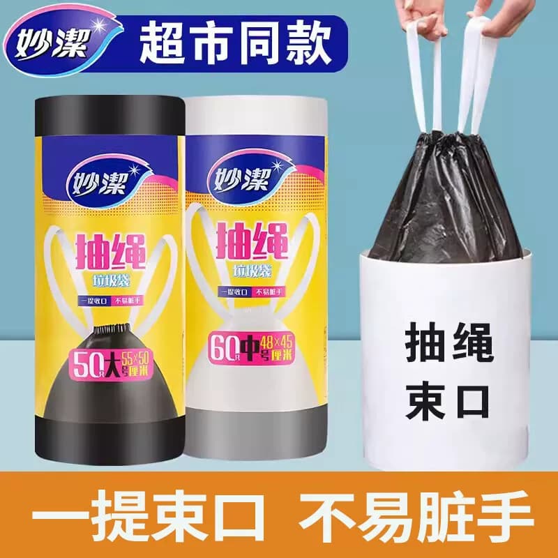 妙洁抽绳束口垃圾袋大号50入