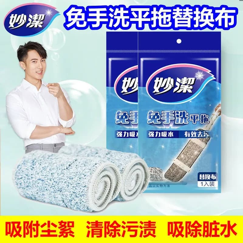 妙洁免手洗平拖替换装