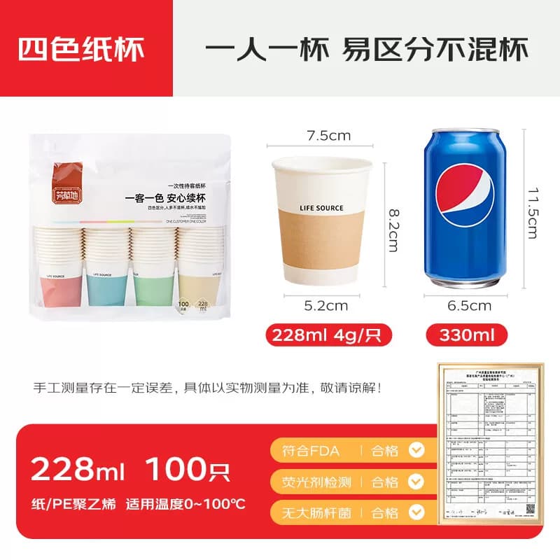 芳草地 一次性四色纸杯228ml*100只 加厚待客饮水杯子 家用3G3558