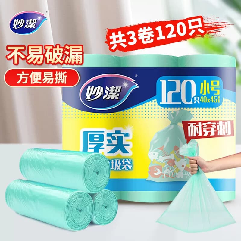 妙洁B型厚实垃圾袋小号超值装