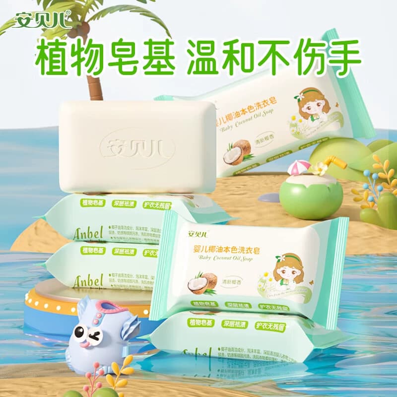 安贝儿婴儿椰油本色洗衣皂125g*4块 （单位：组）