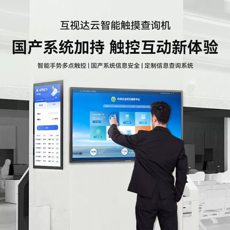 互视达 BGDR-43 21.5英寸 Windows i3 触屏查询机 黑色