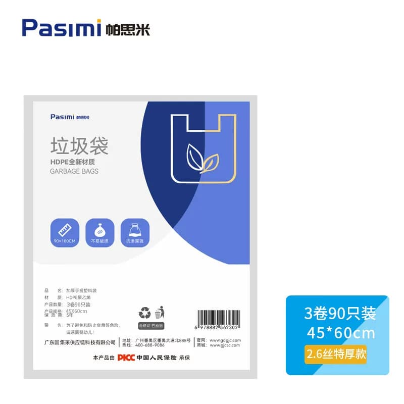 帕思米 GJC-PSMC0001 背心垃圾袋 45*60cm 单位：包