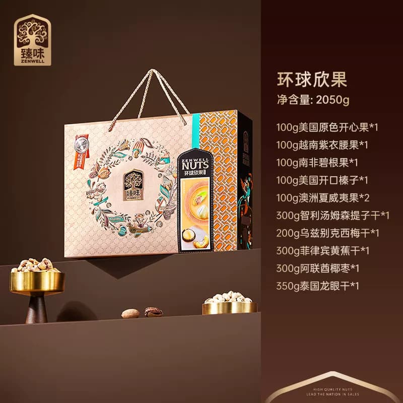 臻味-2050g环球欣果礼盒