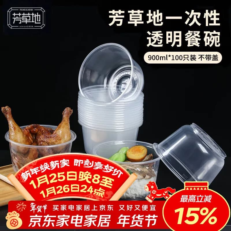 芳草地一次性碗900ml*100只 快餐盒餐碗塑料碗打包盒无盖 3G6011
