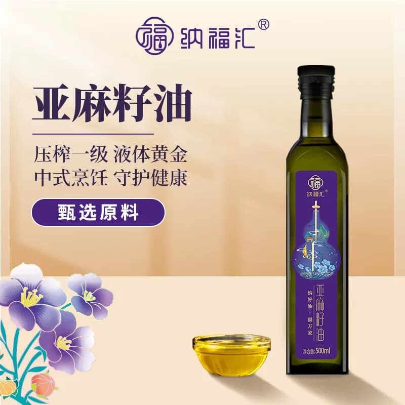 纳福汇-冷榨亚麻籽油单瓶500ml