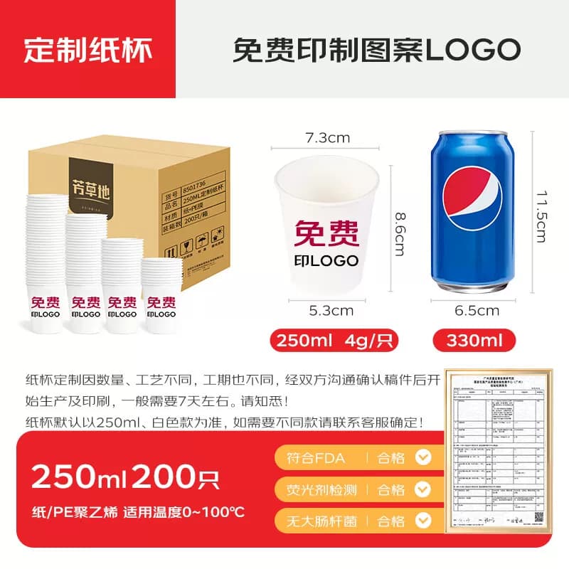 芳草地定制印logo一次性250ml水杯9盎司200个订做25箱起订 3G6123