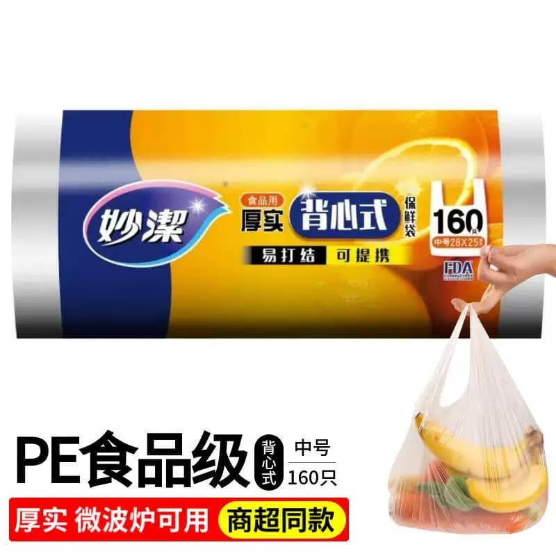 妙洁厚实背心式保鲜袋中号160入