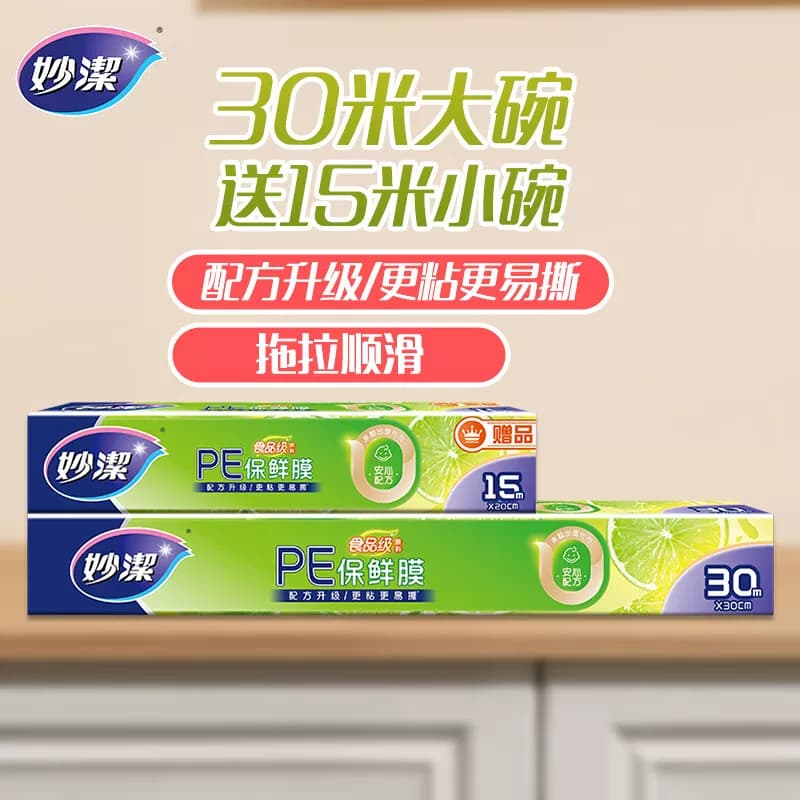 妙洁保鲜膜  15米小碗经济装