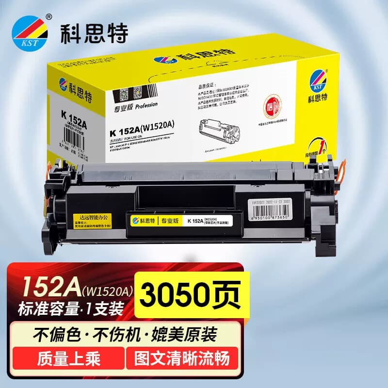 科思特 K 152A（W1520A） 打印量3050页 适用惠普HP 黑色