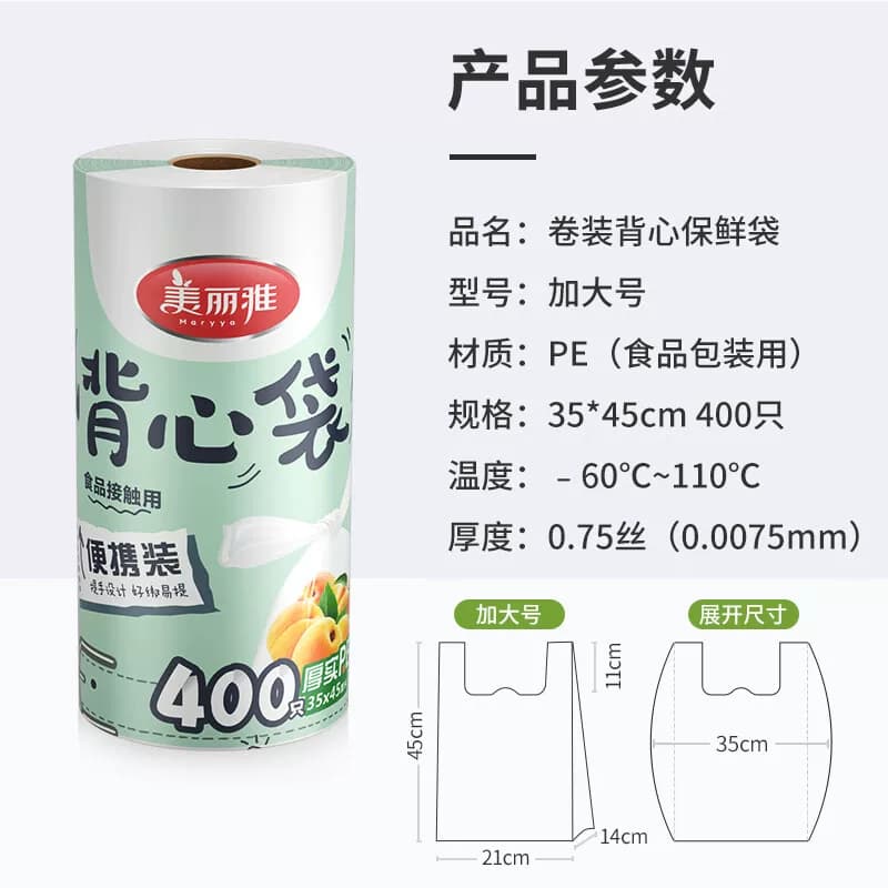 美丽雅背心加厚保鲜袋