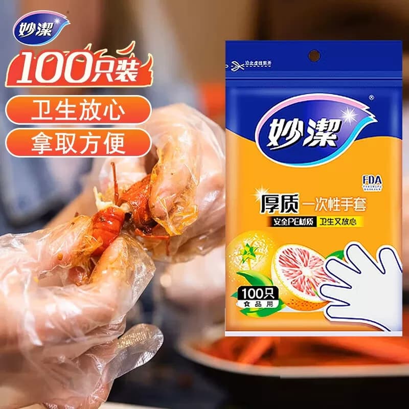 妙洁一次性手套100只装