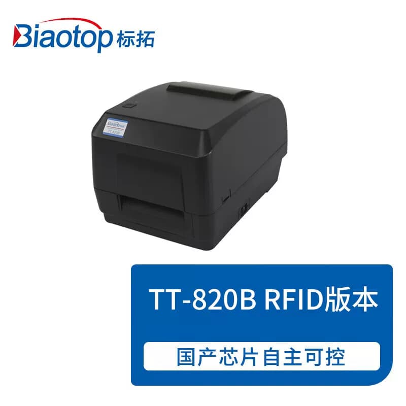 标拓 TT-820B(RFID版本) 高频RFID 电子标签/条码打印机 单位：台