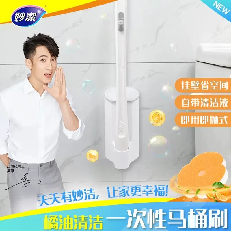 妙洁易净抛一次性马桶刷多效型