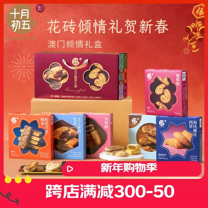十月初五-877g花开喜禄礼盒