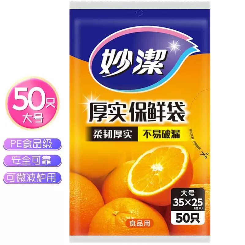 妙洁抽取式保鲜袋  大号