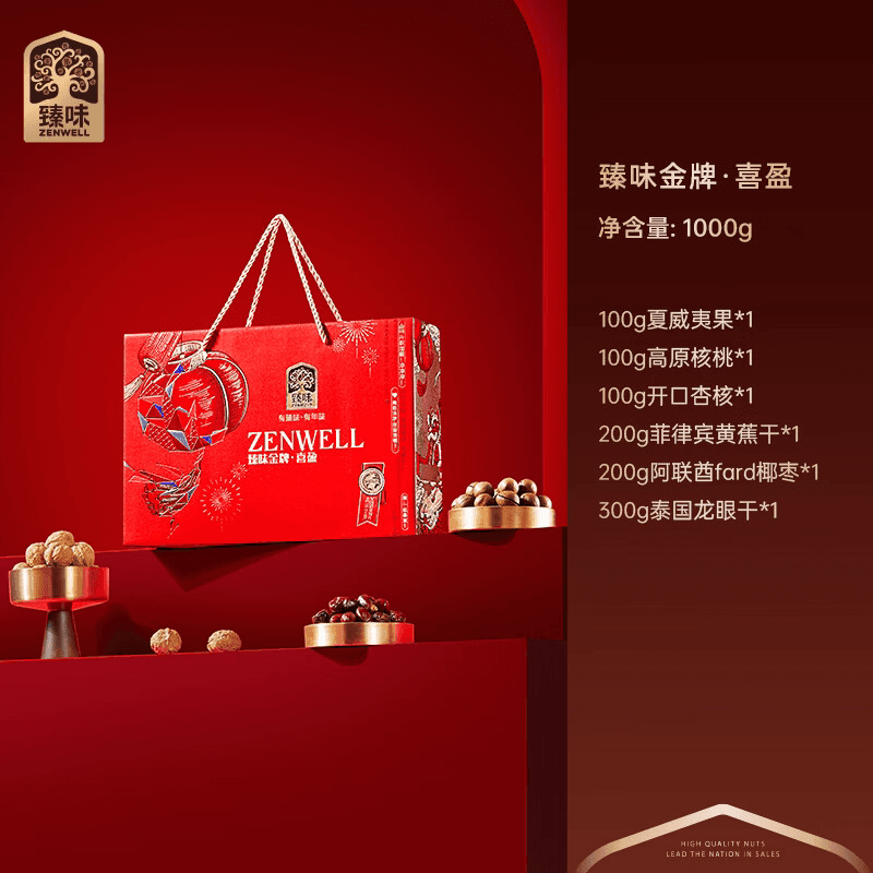 臻味年货高端坚果礼盒送长辈干果炒货新年 金牌中国年1300g