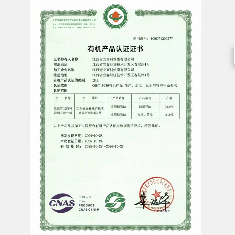 润心-有机山生榨山茶油1L