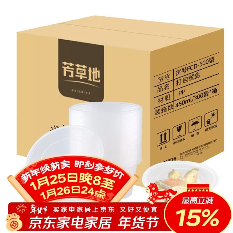 芳草地一次性打包碗450ml*300套圆形快餐盒外卖打包盒带盖 3G6116