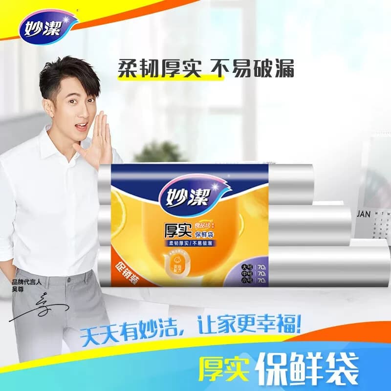 妙洁点断式保鲜袋70*3组合装
