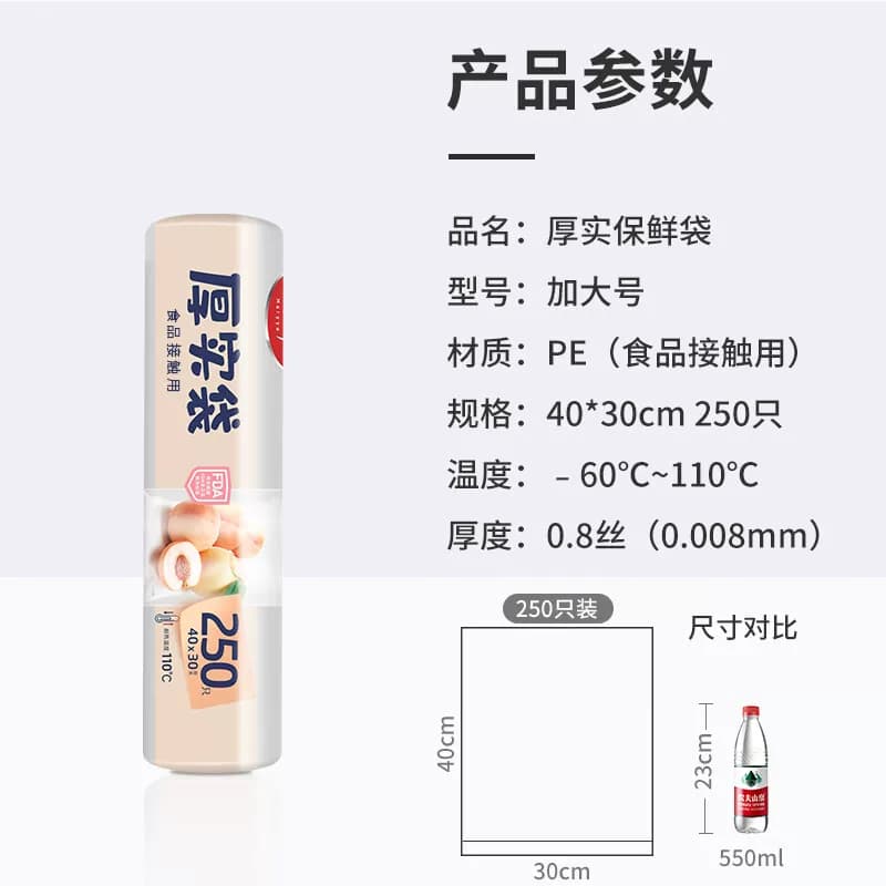 美丽雅厚实保鲜袋加大号30*40*250个入