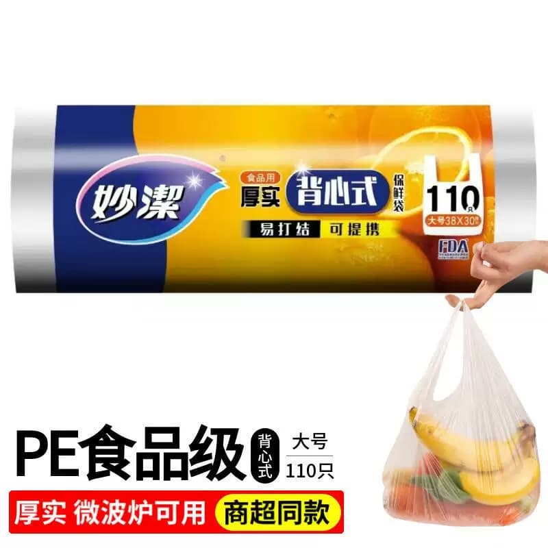 妙洁厚实背心式保鲜袋大号110入