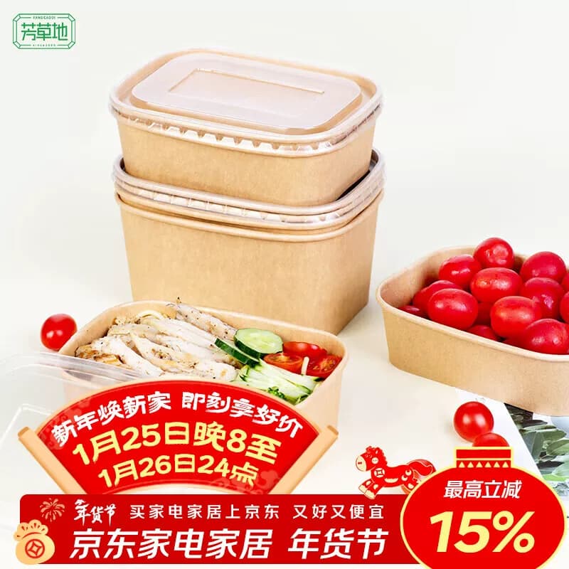 芳草地 一次性加厚牛皮纸打包盒750ml*15套便当盒带盖纸碗 3G6033