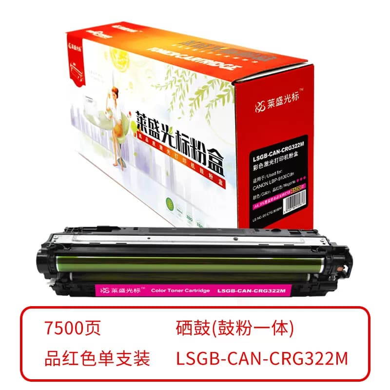 莱盛光标LSGB-CAN-CRG322M 7500页适用于CANON LBP 9100Cdn红色