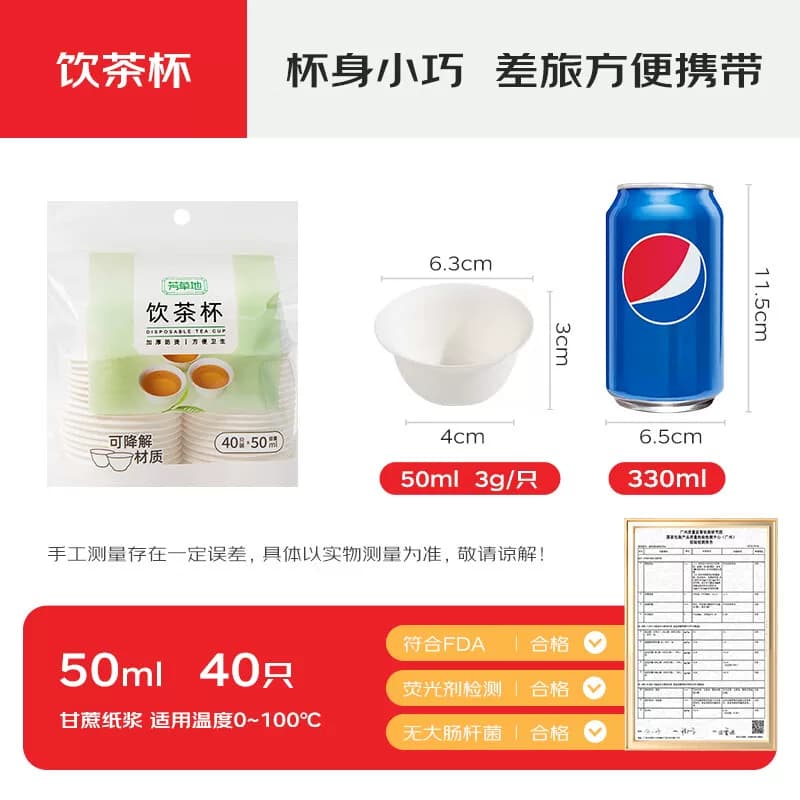 芳草地一次性功夫茶杯50ml*40只甘蔗纸浆饮茶小纸杯可降解 3G3771