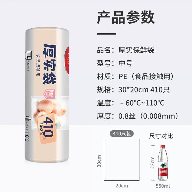 美丽雅厚实保鲜袋中号20*30*410个入
