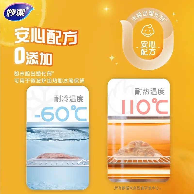 妙洁点断式保鲜袋特惠装