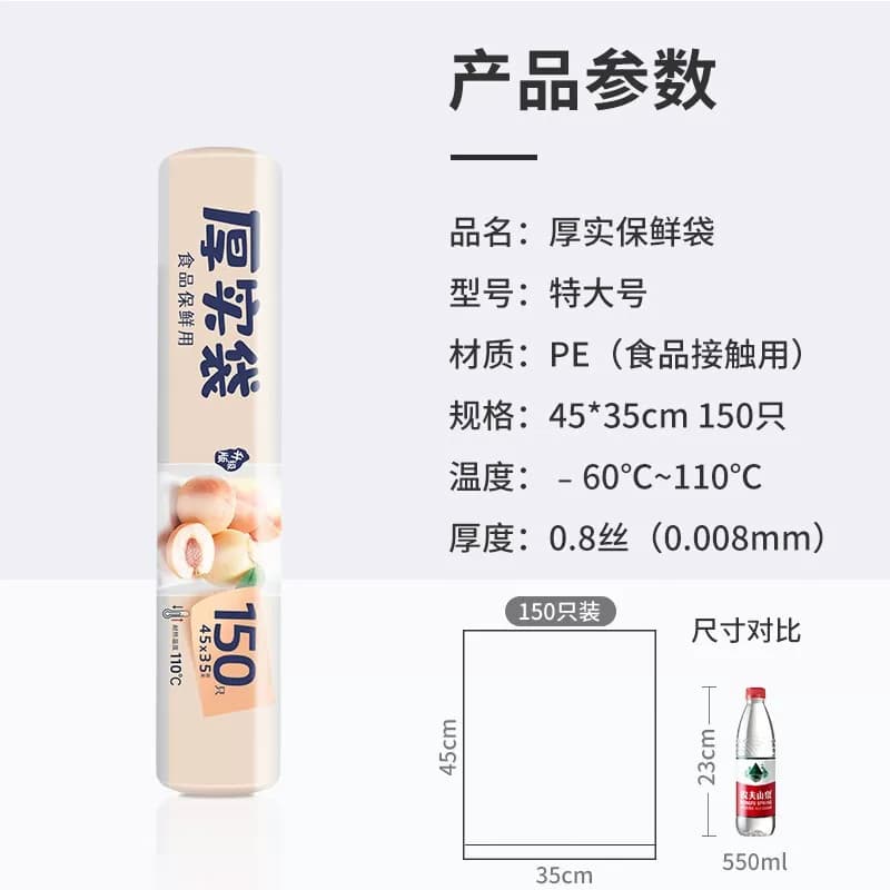 美丽雅厚实保鲜袋特大号35*45*150个入