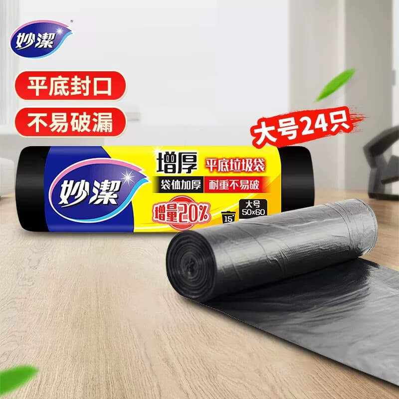 妙洁点断式垃圾袋大号