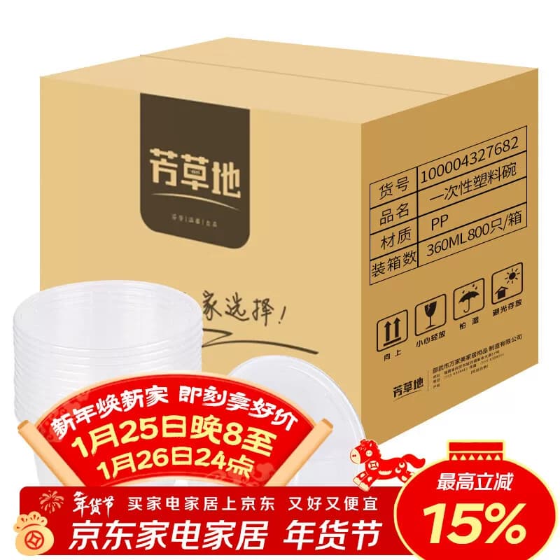 芳草地 一次性餐碗360ml 打包汤碗饭碗打包盒 不带盖 800只3G6041