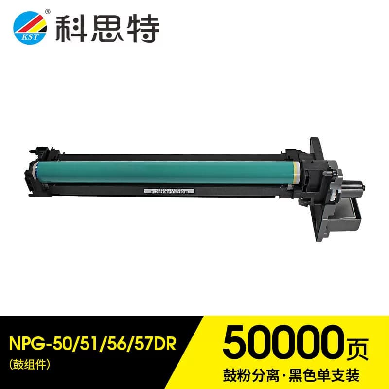 科思特 K NPG-50/51/56/57DR 打印量50000页 适用佳能 鼓组件黑色