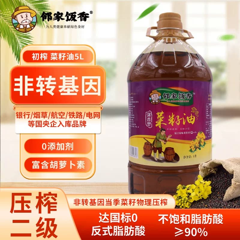 邻家饭香 非转基因 物理压榨二级菜籽油 5L/桶 LJFX156