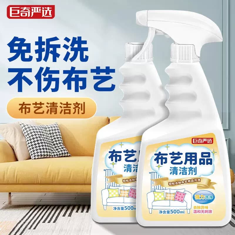 巨奇-布艺清洗剂水剂500ml2瓶套装