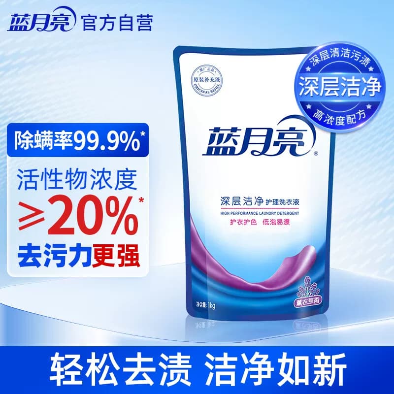 蓝月亮薰衣草洁净洗衣液袋装1kg