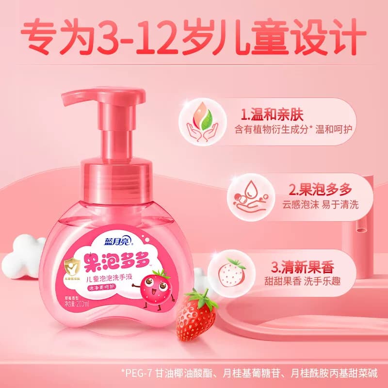 蓝月亮儿童果泡多多洗手液 草莓 200ml