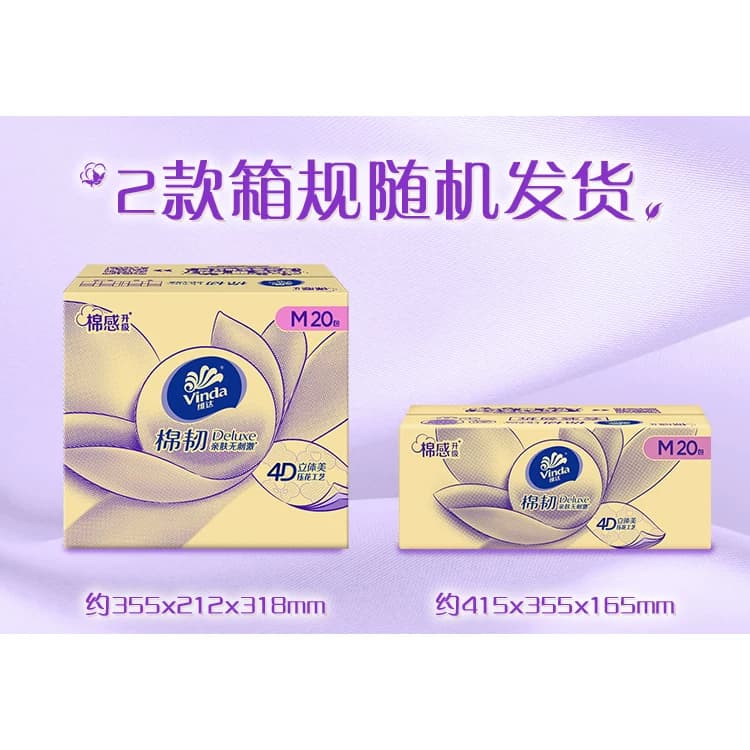 维达棉韧抽取面巾3层M码100抽×20包V2880-A
