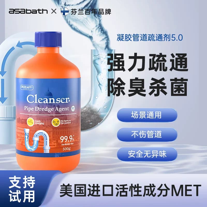 asabath管道疏通剂500ml