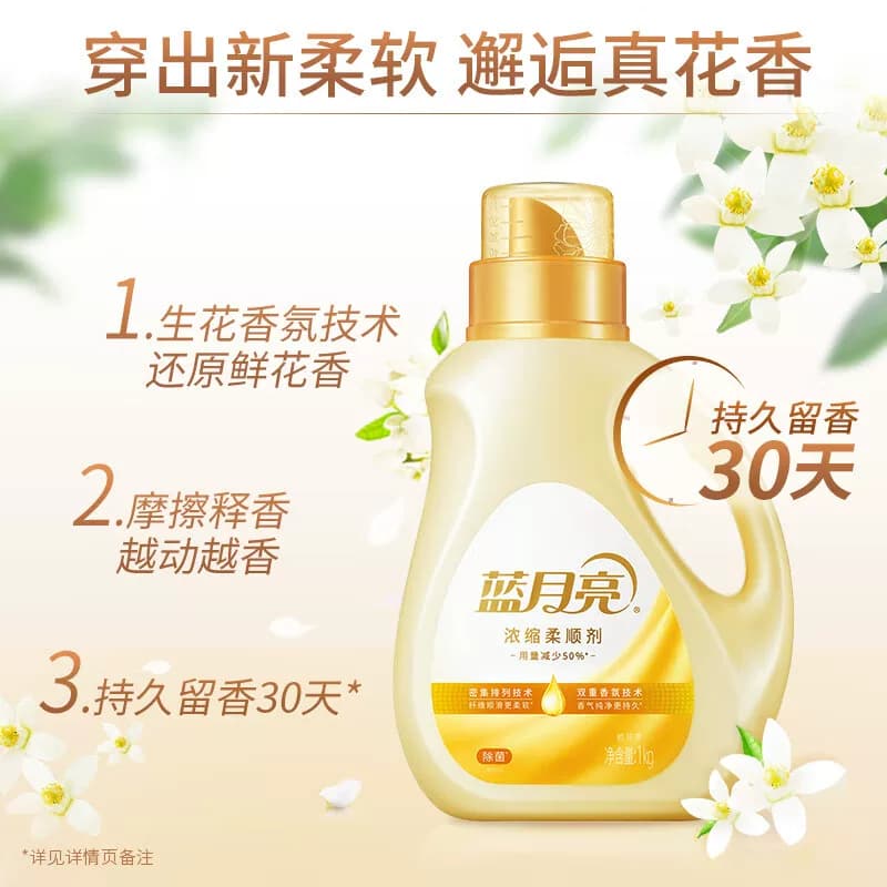 蓝月亮橙花香浓缩柔顺剂1kgX2
