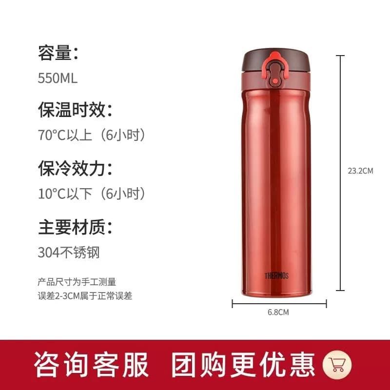 膳魔师(THERMOS)保温杯真空不锈钢保温保冷TCMB-550红色 550ml