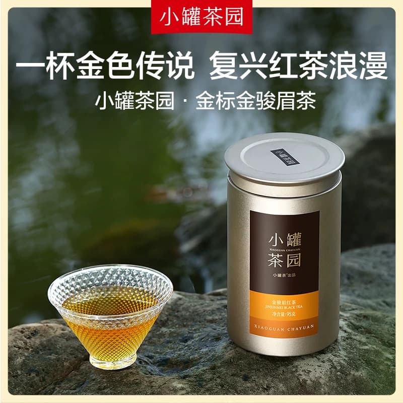 小罐茶园 金标系列金骏眉红茶2.0版95g*1罐茶叶伴手礼