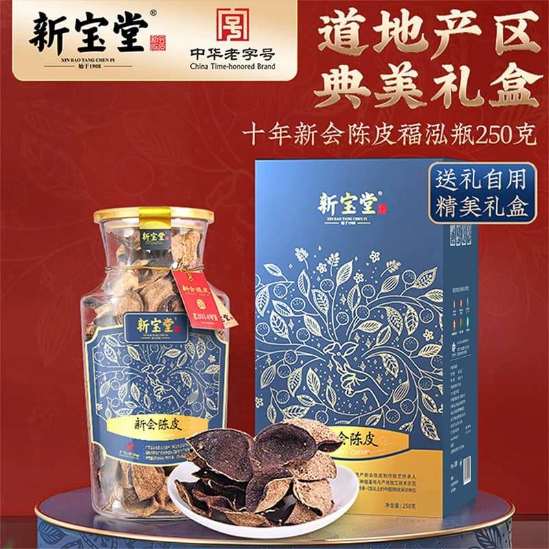 新宝堂 10年 新会陈皮 福泓瓶礼盒250g