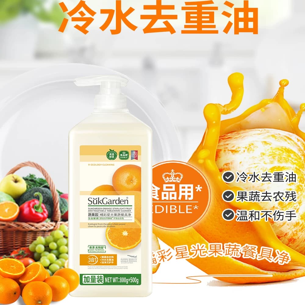 SukGarden蔬果园橘彩星光果蔬餐具净 泵装 800g+500g(1.3kg),详情图 2