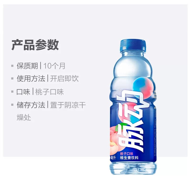 脉动桃子口味 600ML*15瓶