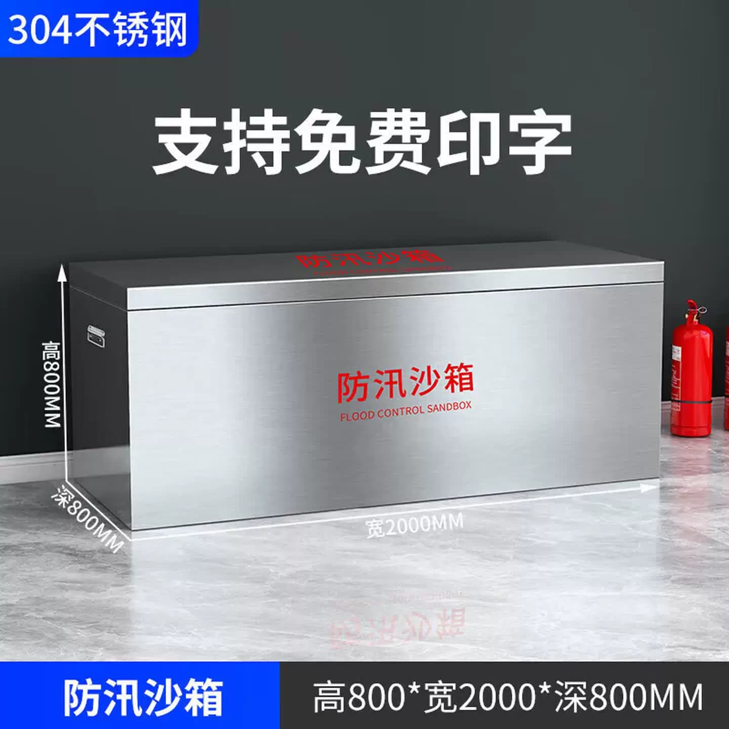 不锈钢消防沙箱加油站油库厂房防汛物资柜黄沙箱灭火箱沙袋水箱